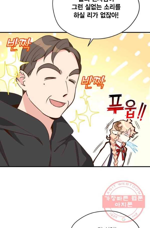 깨어나세요, 용사여 60화 8