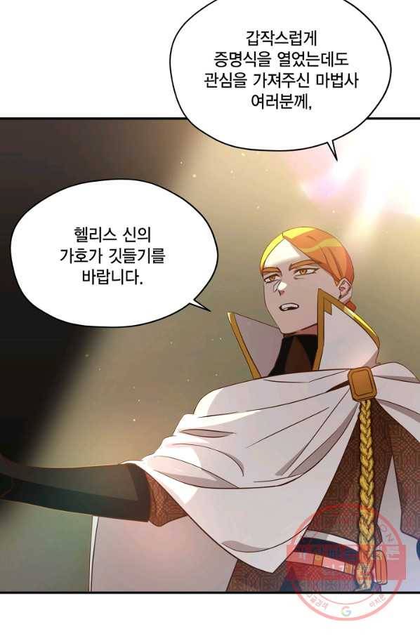 깨어나세요, 용사여 60화 12
