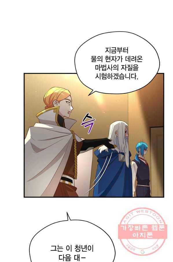 깨어나세요, 용사여 60화 13