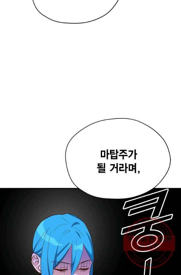 깨어나세요, 용사여 60화 14
