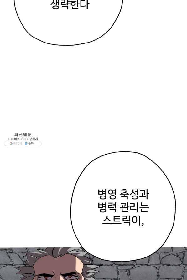 말단 병사에서 군주까지 61화 4
