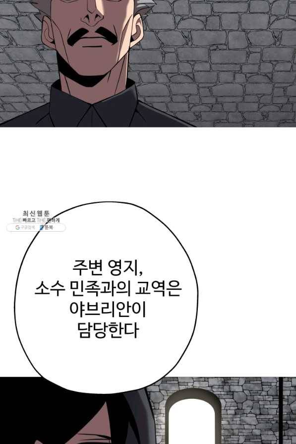 말단 병사에서 군주까지 61화 5