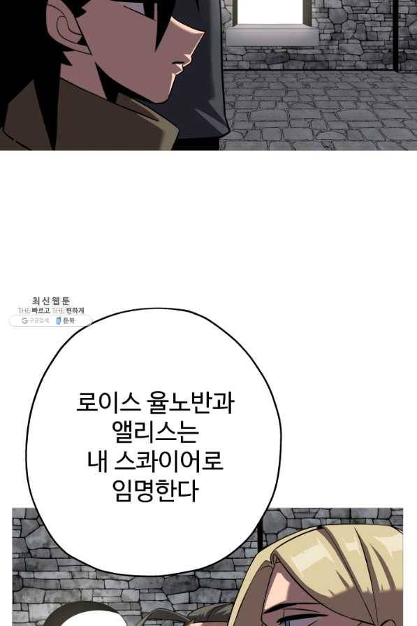 말단 병사에서 군주까지 61화 6
