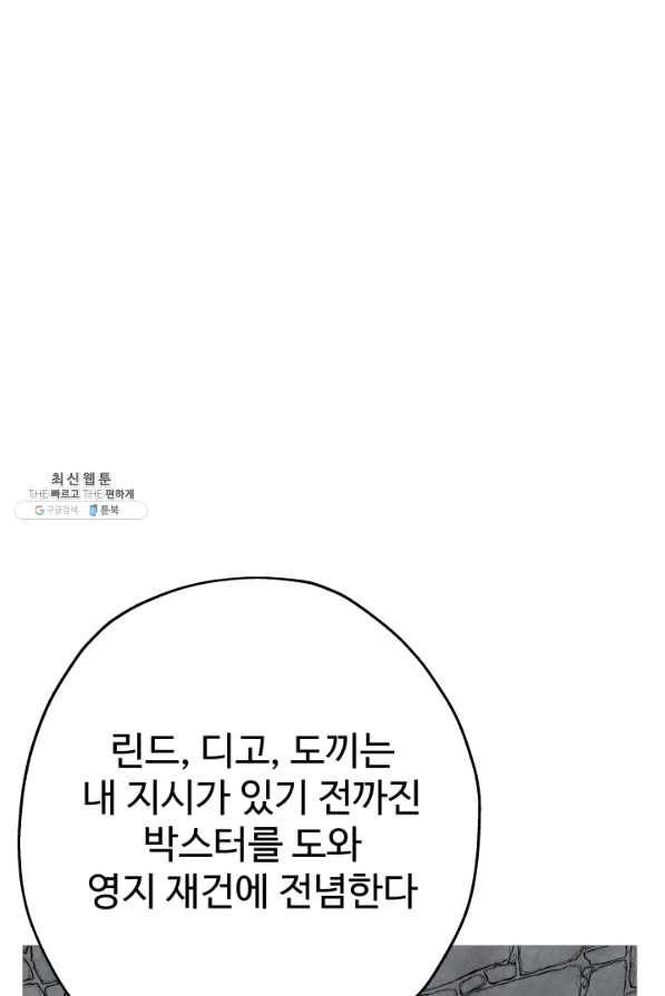 말단 병사에서 군주까지 61화 8