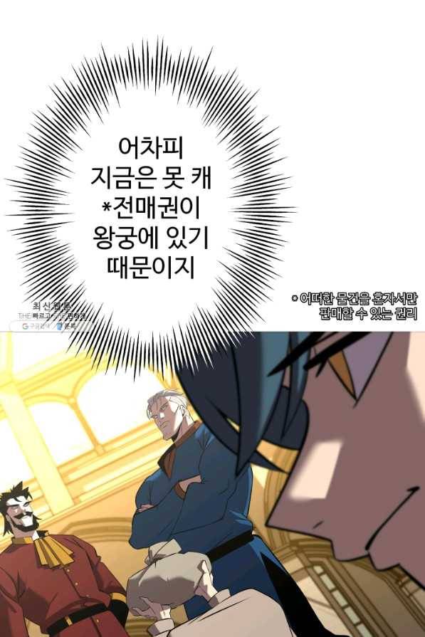 말단 병사에서 군주까지 61화 14