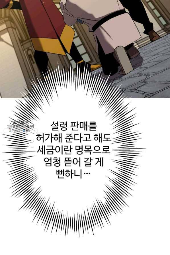 말단 병사에서 군주까지 61화 15