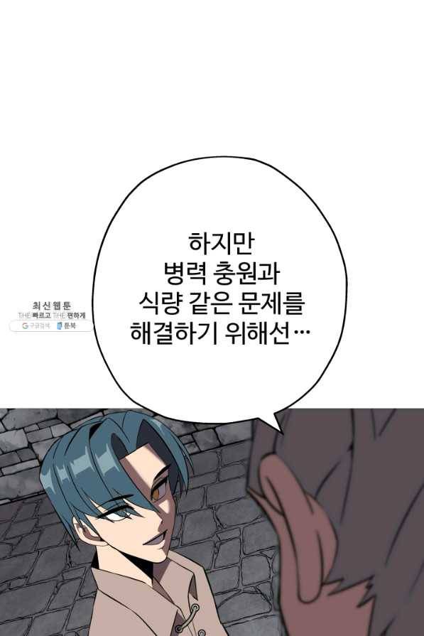 말단 병사에서 군주까지 61화 16