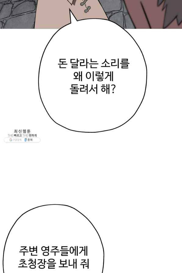 말단 병사에서 군주까지 61화 17