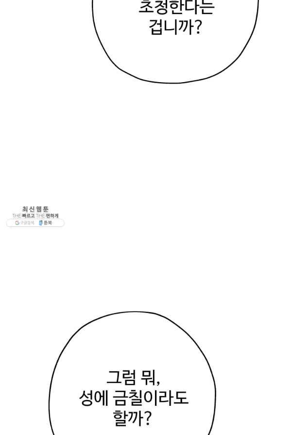 말단 병사에서 군주까지 61화 19