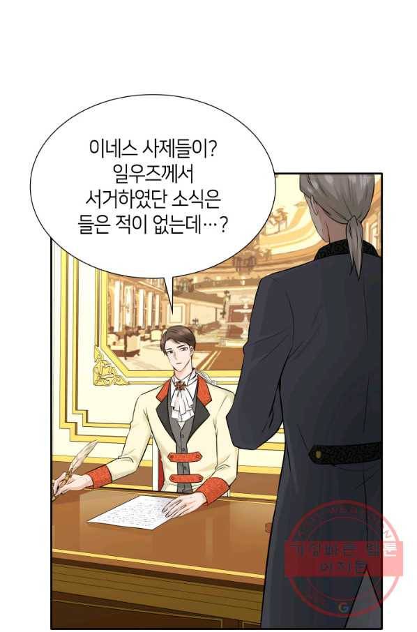 메리지 앤 소드 9화 4