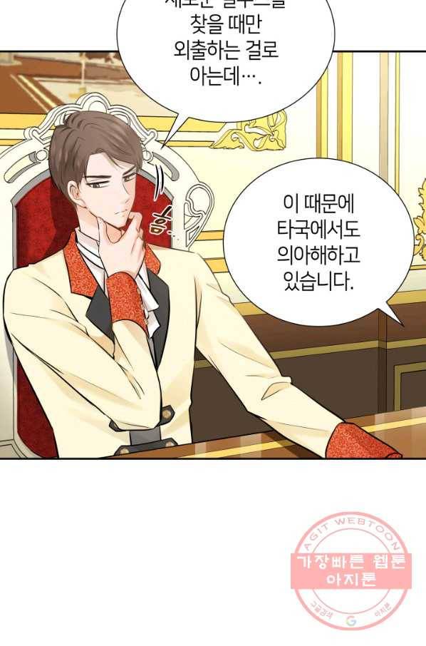 메리지 앤 소드 9화 8