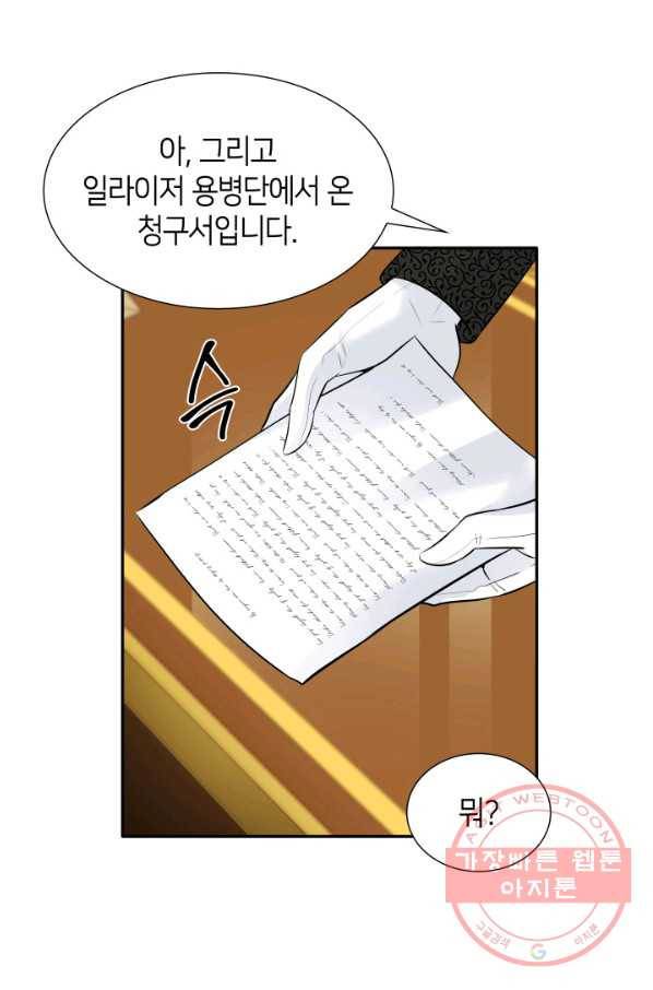 메리지 앤 소드 9화 9