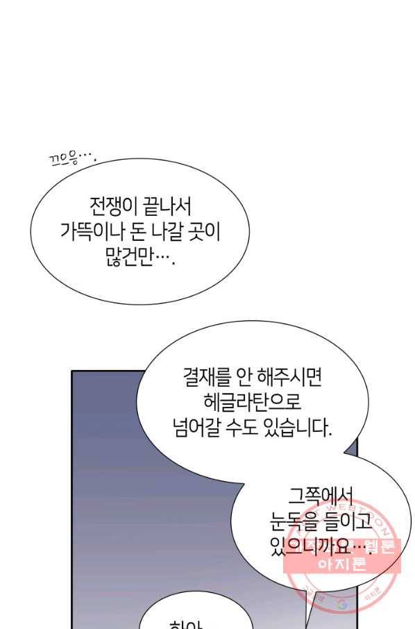 메리지 앤 소드 9화 10