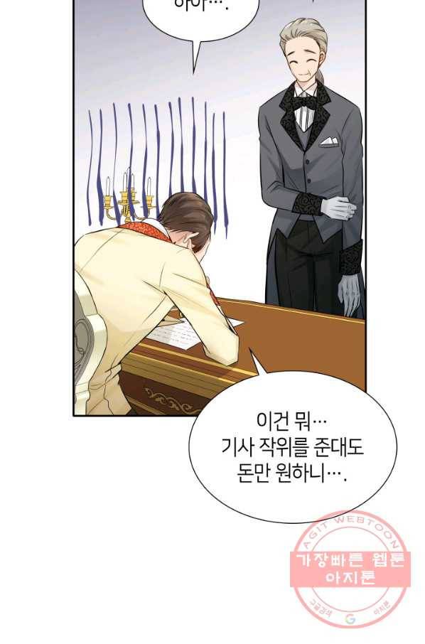 메리지 앤 소드 9화 11