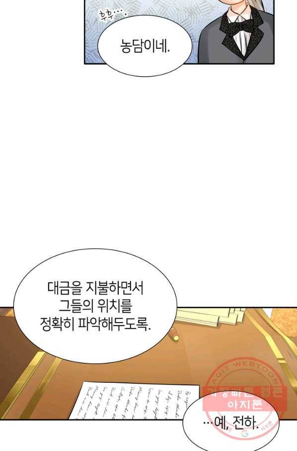 메리지 앤 소드 9화 15