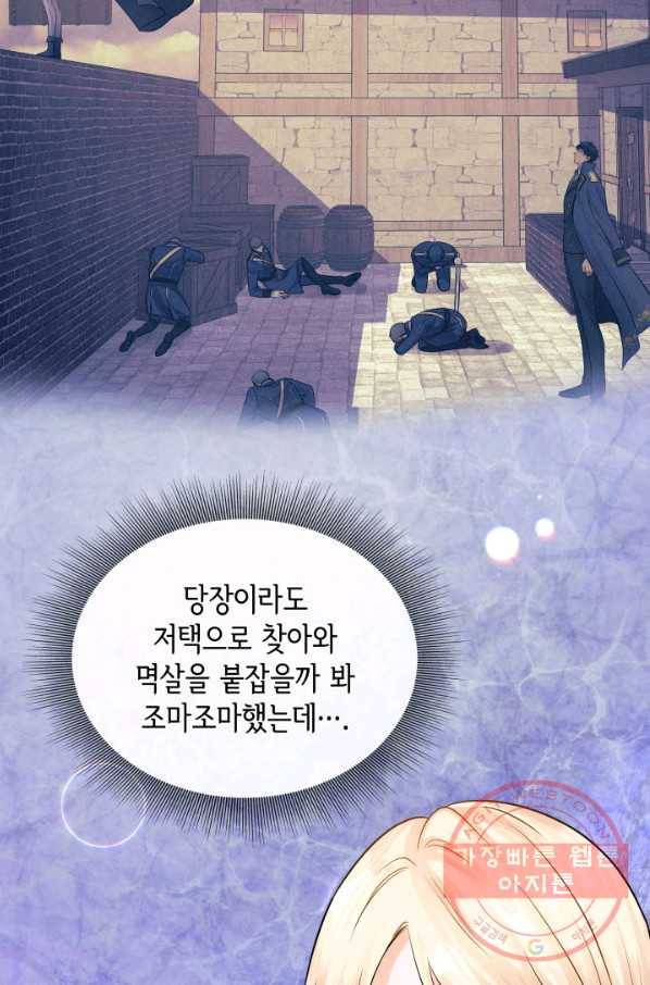 메리지 앤 소드 9화 20