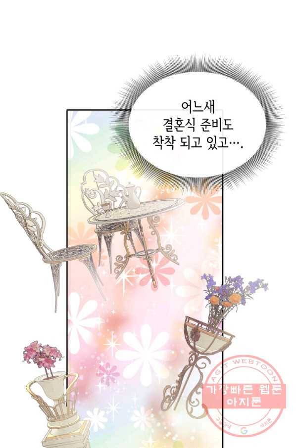 메리지 앤 소드 9화 22