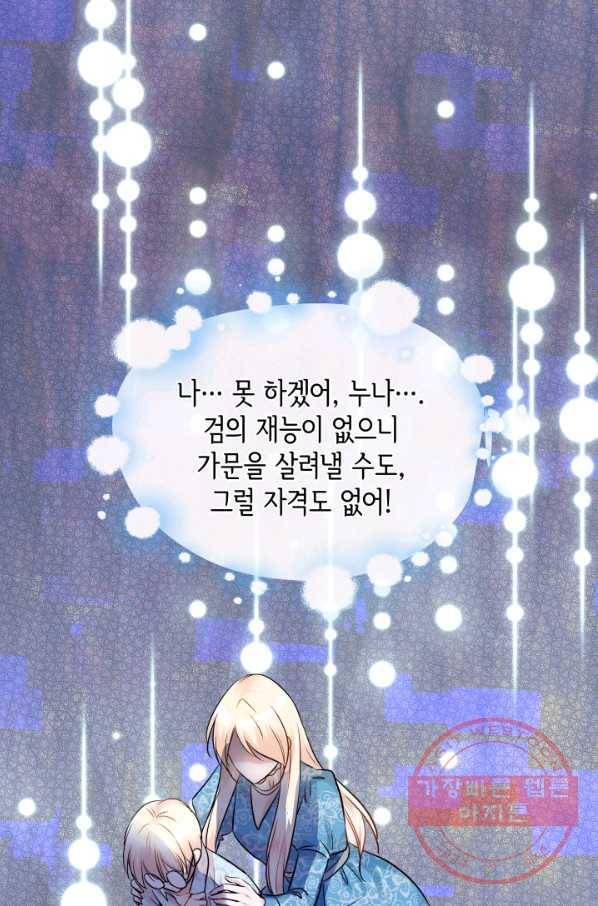 메리지 앤 소드 9화 29