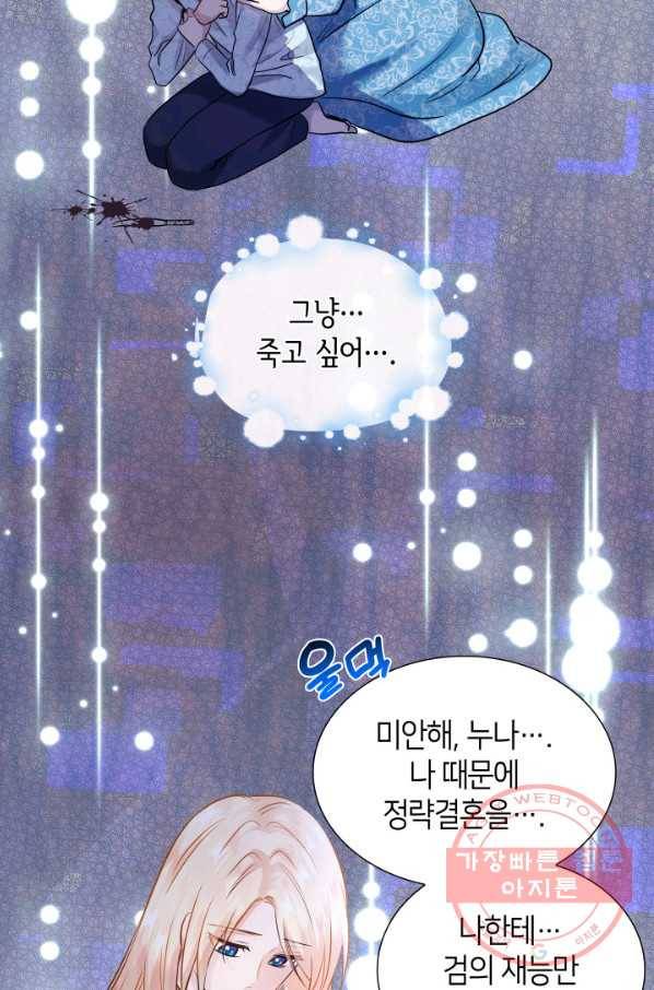 메리지 앤 소드 9화 30