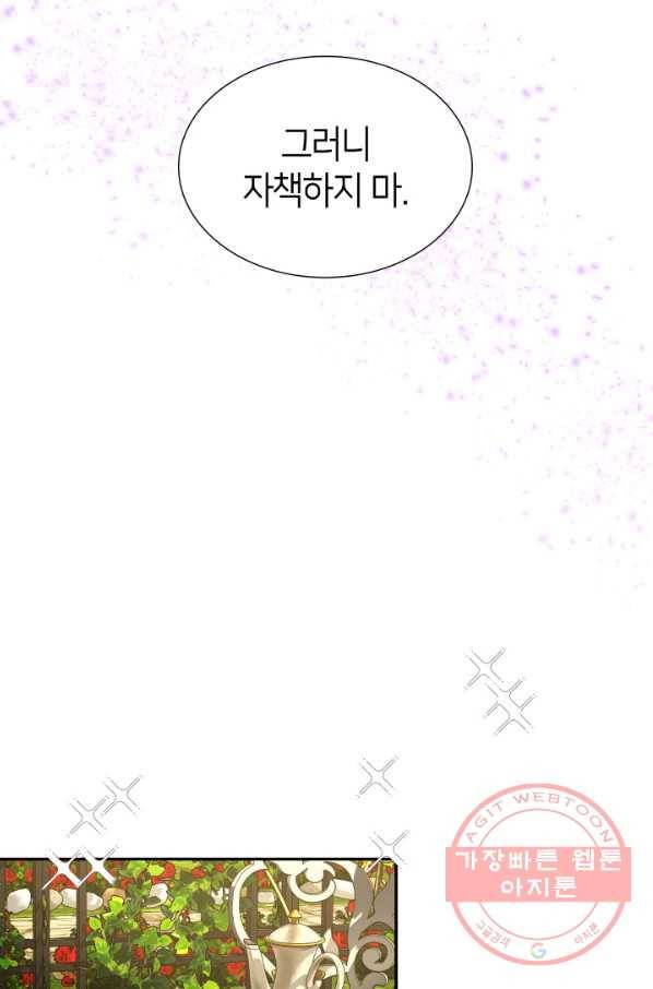 메리지 앤 소드 9화 33