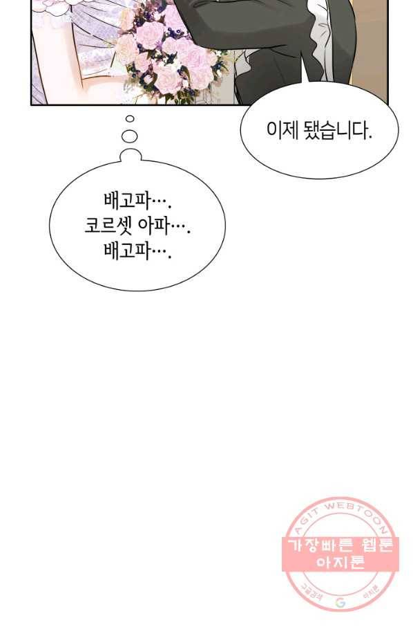 메리지 앤 소드 9화 39