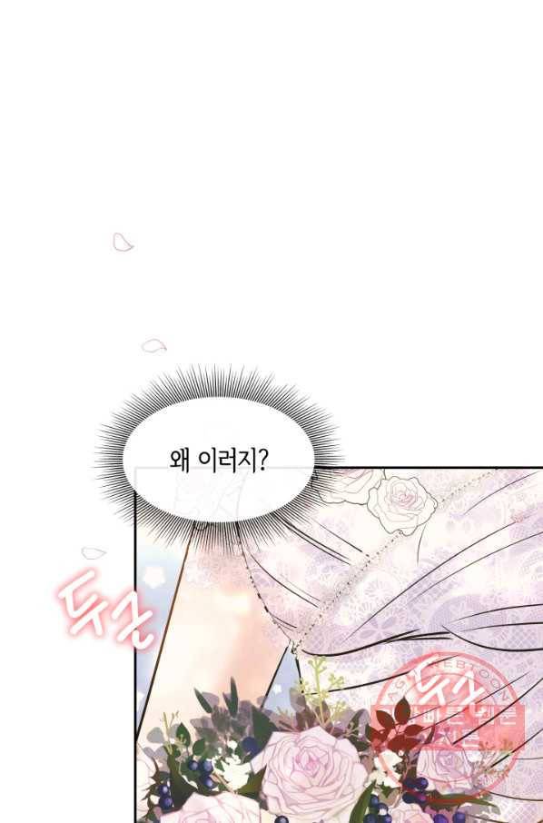 메리지 앤 소드 9화 53
