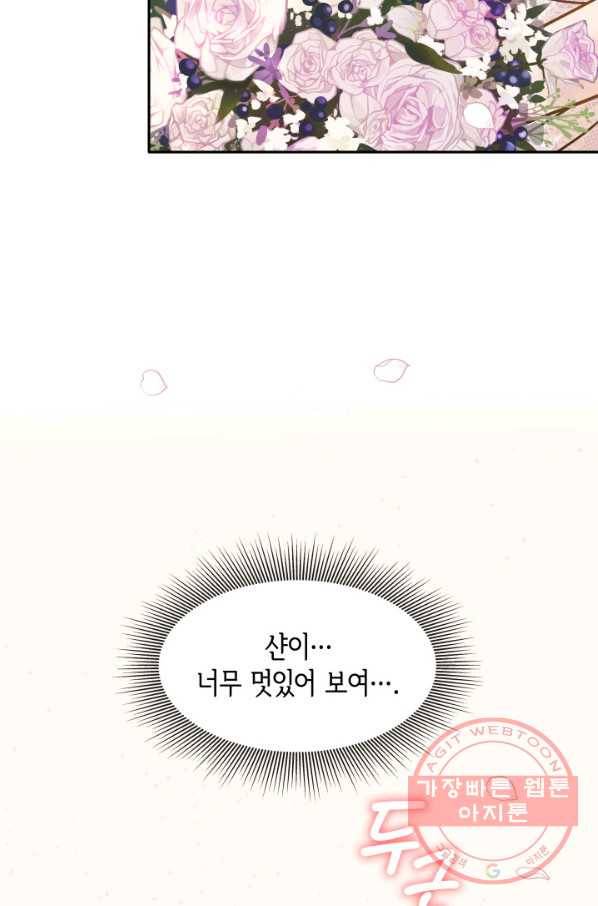 메리지 앤 소드 9화 54