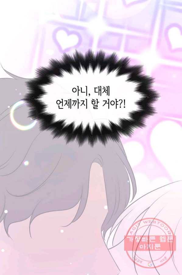 메리지 앤 소드 9화 72
