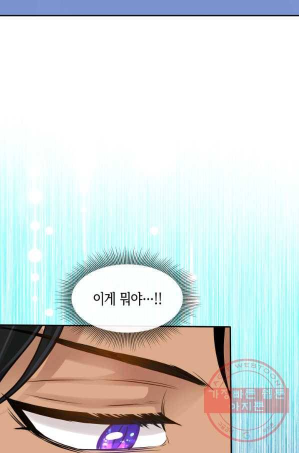 메리지 앤 소드 9화 74