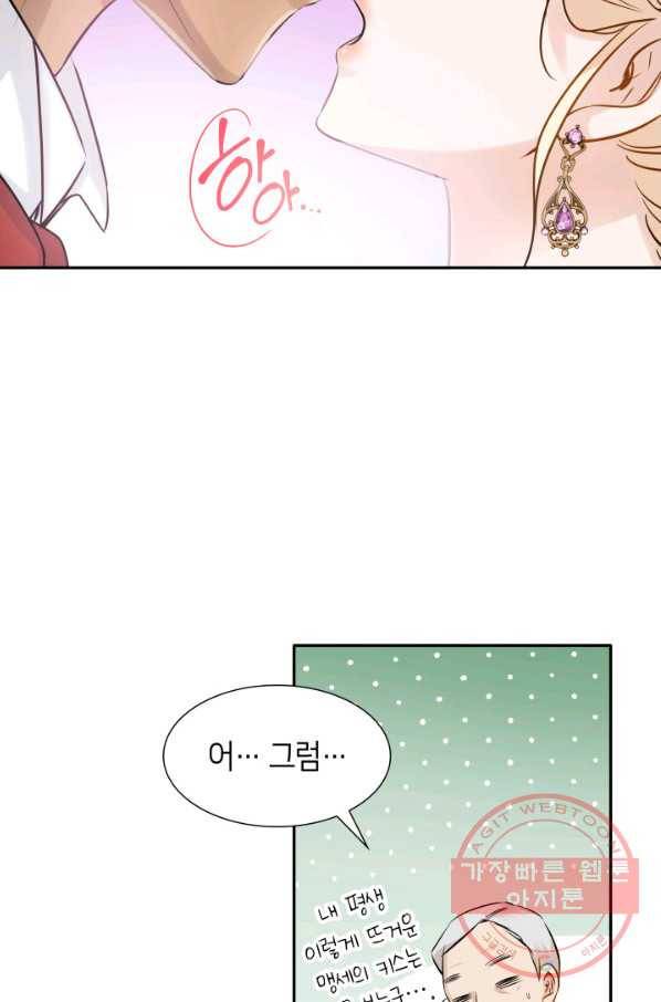 메리지 앤 소드 9화 77