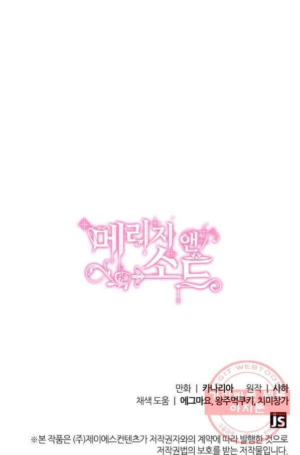 메리지 앤 소드 9화 91