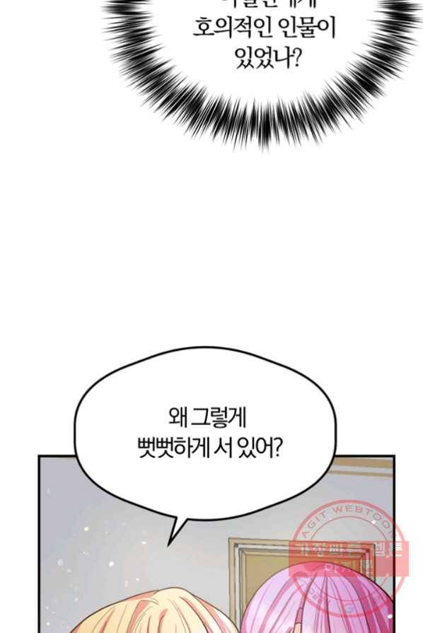 악역인데, 인기가 너무 많다 2화 2