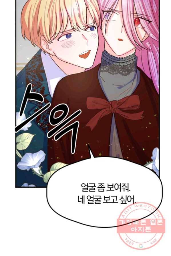 악역인데, 인기가 너무 많다 2화 3