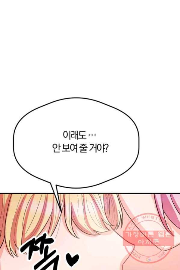 악역인데, 인기가 너무 많다 2화 4