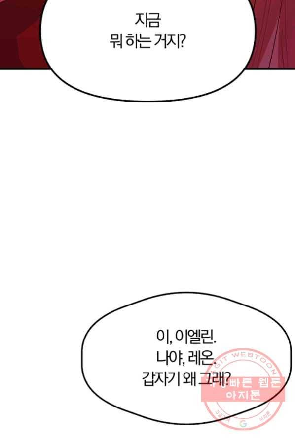 악역인데, 인기가 너무 많다 2화 11