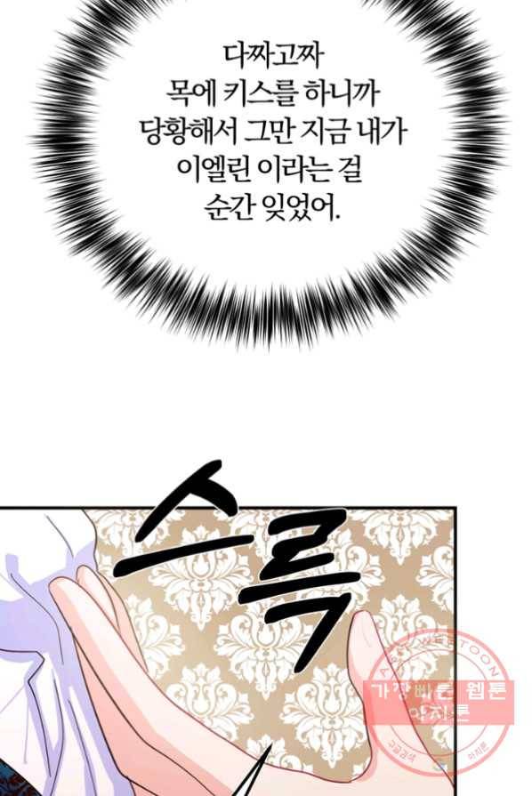 악역인데, 인기가 너무 많다 2화 13