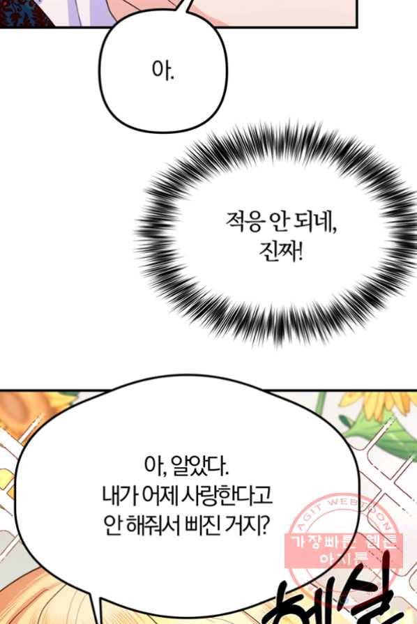 악역인데, 인기가 너무 많다 2화 14