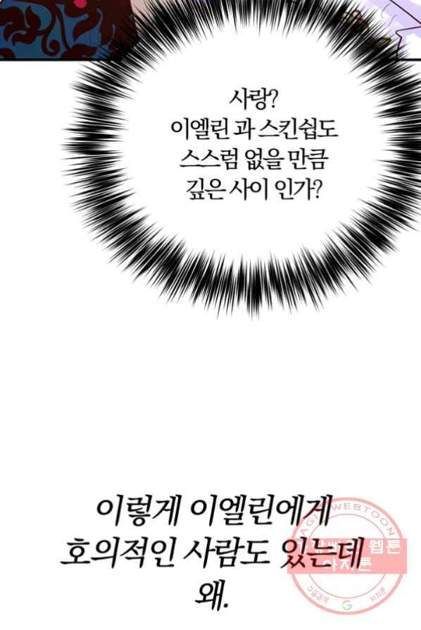 악역인데, 인기가 너무 많다 2화 16
