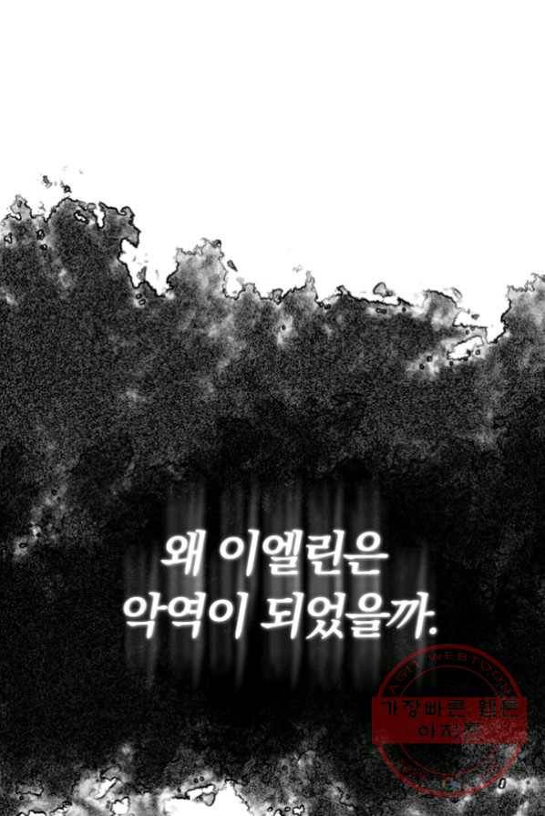 악역인데, 인기가 너무 많다 2화 17