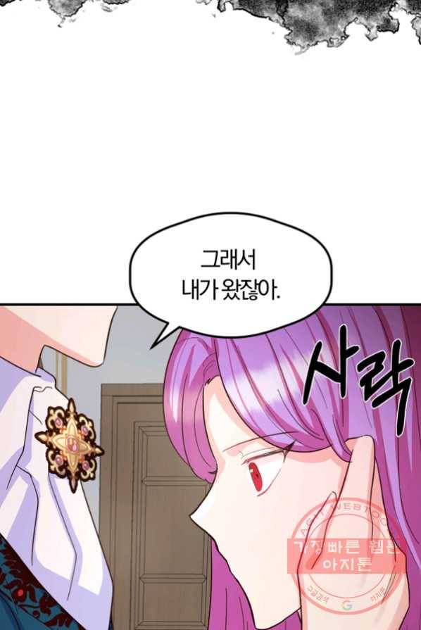 악역인데, 인기가 너무 많다 2화 18