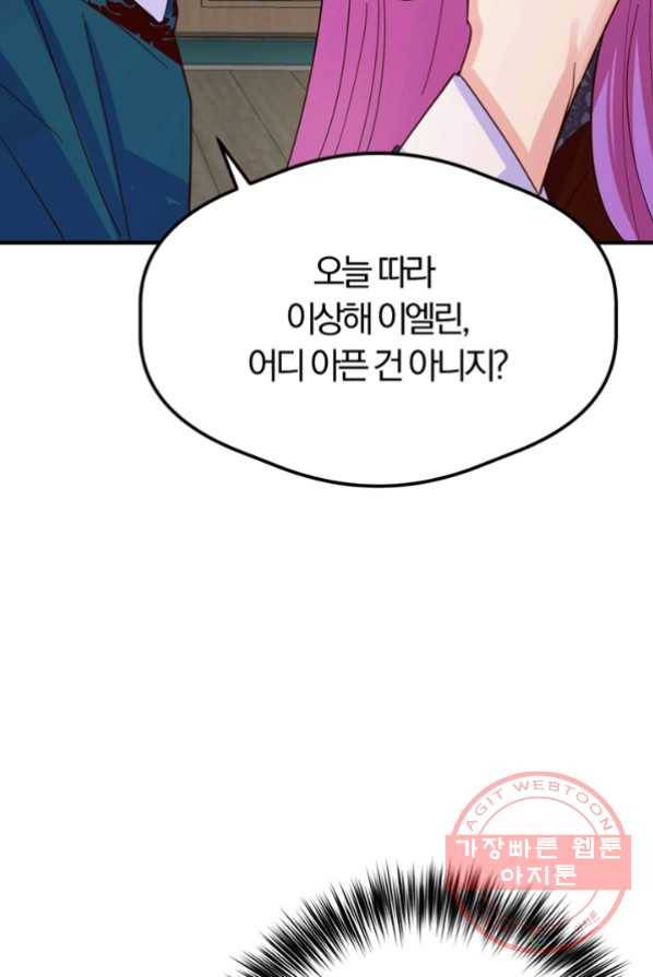 악역인데, 인기가 너무 많다 2화 19