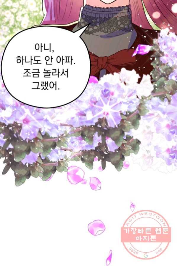 악역인데, 인기가 너무 많다 2화 21