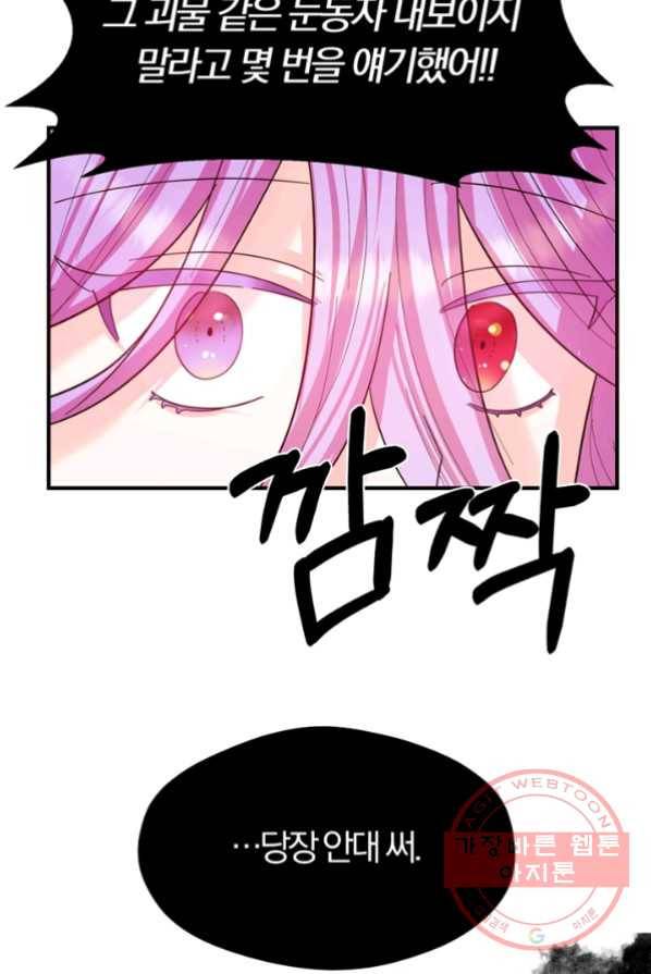 악역인데, 인기가 너무 많다 2화 26
