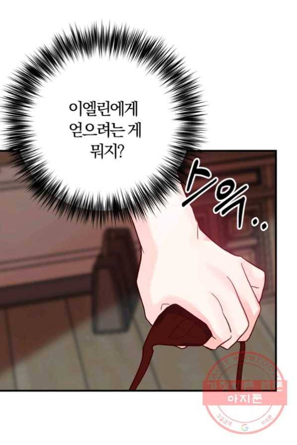 악역인데, 인기가 너무 많다 2화 29