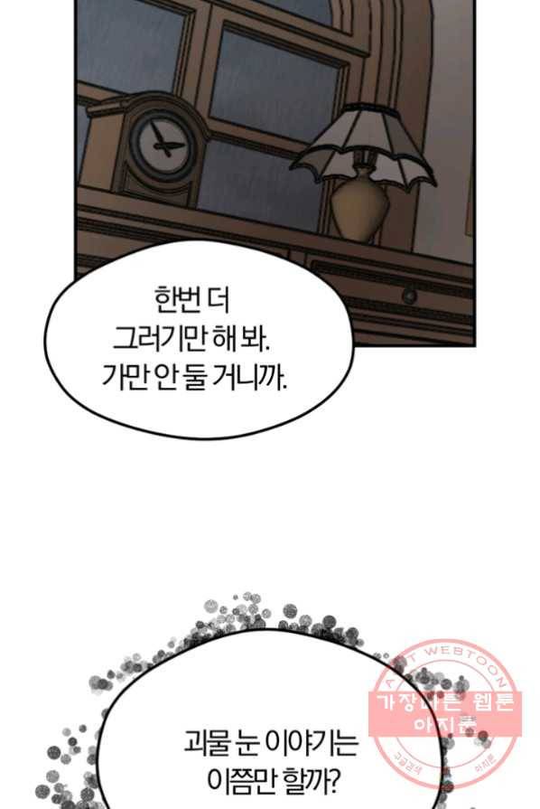 악역인데, 인기가 너무 많다 2화 32