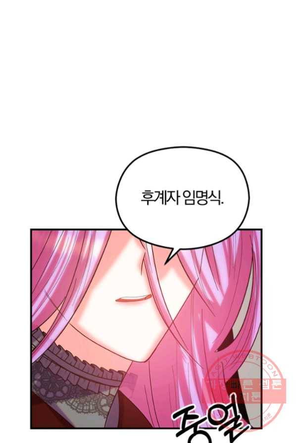 악역인데, 인기가 너무 많다 2화 35