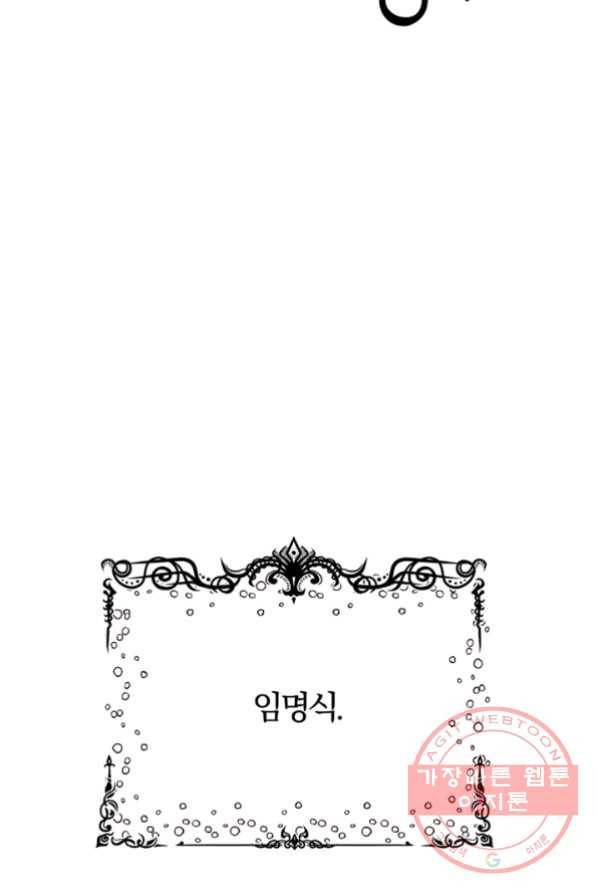 악역인데, 인기가 너무 많다 2화 36