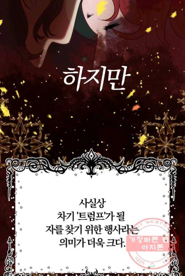 악역인데, 인기가 너무 많다 2화 40