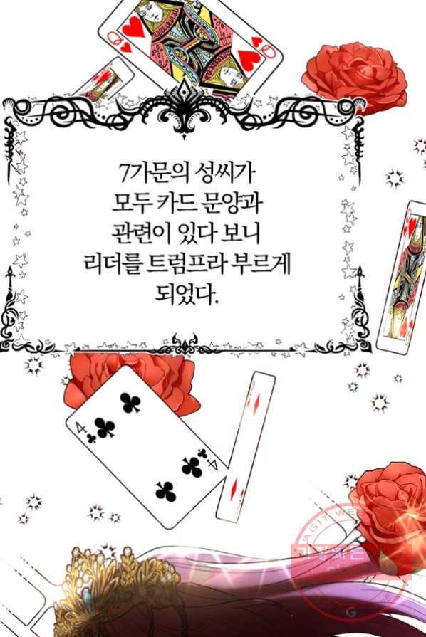 악역인데, 인기가 너무 많다 2화 42