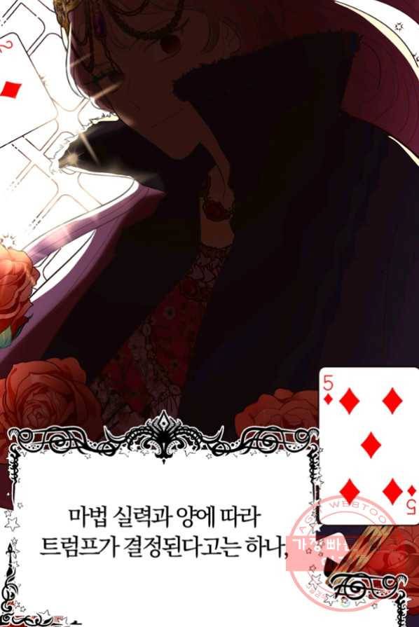 악역인데, 인기가 너무 많다 2화 43